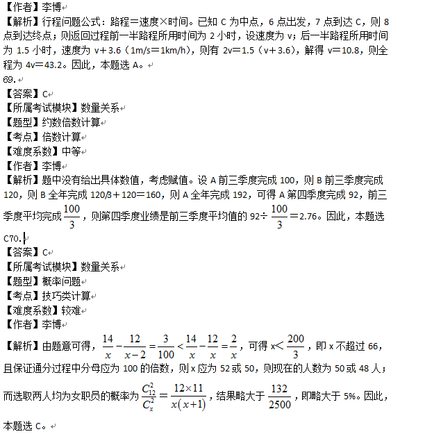 2016国家公务员考试试题:行测数量关系答案解析(地市级)
