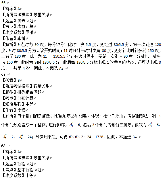 2016国家公务员考试试题:行测数量关系答案解析(地市级)
