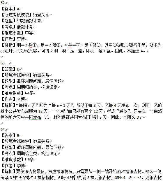 2016国家公务员考试试题:行测数量关系答案解析(地市级)