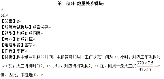 2016国家公务员考试试题:行测数量关系答案解析(地市级)