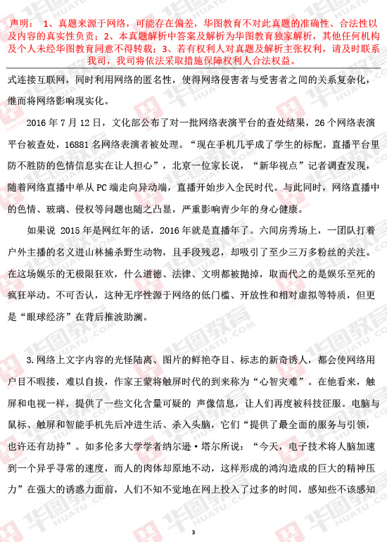 2017年上半年黑龙江公务员考试申论真题答案及解析
