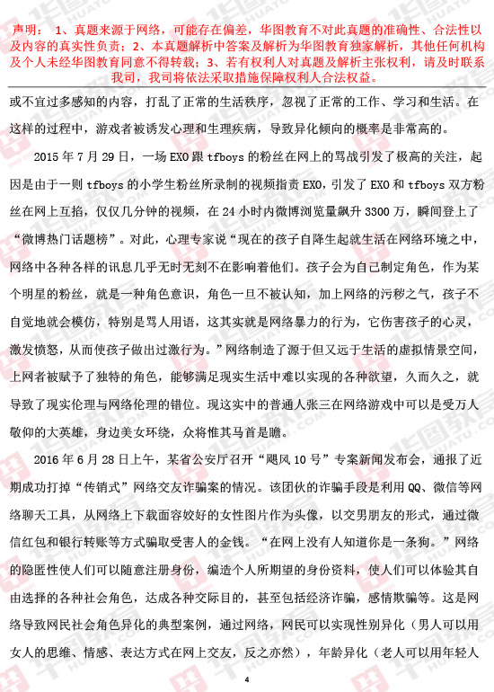 2017年上半年黑龙江公务员考试申论真题答案及解析