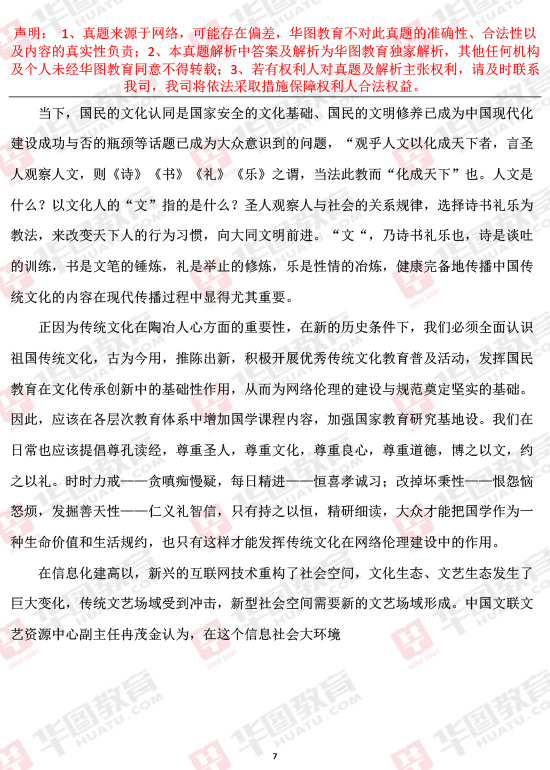 2017年上半年黑龙江公务员考试申论真题答案及解析