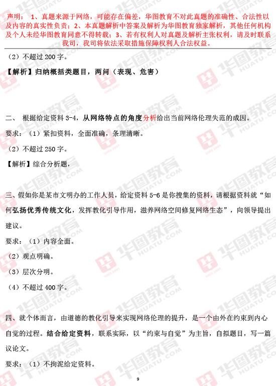 2017年上半年黑龙江公务员考试申论真题答案及解析